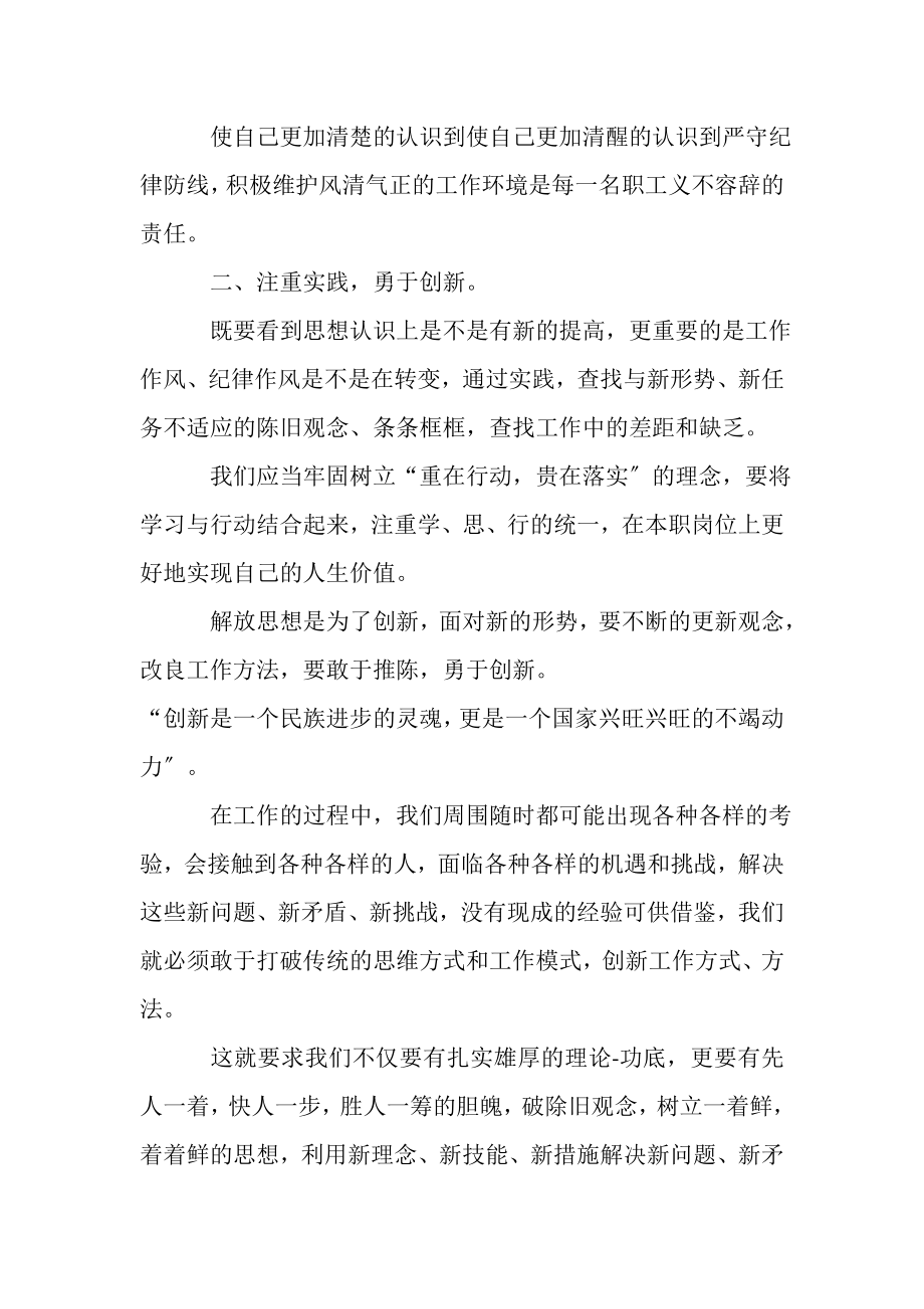 2023年正风肃纪教育学习心得体会4篇.doc_第2页