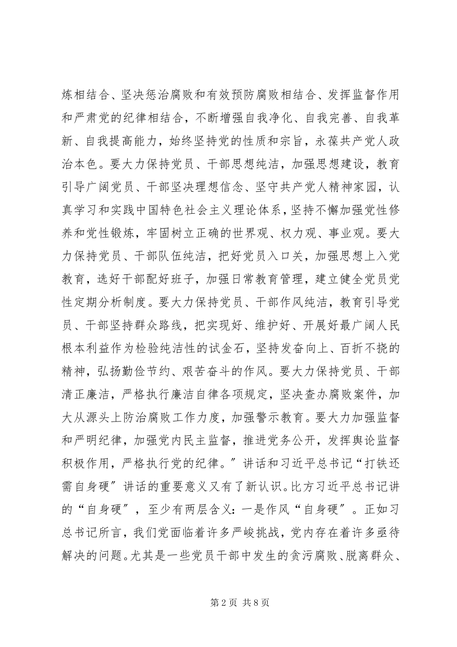 2023年气象事业十八大工作心得.docx_第2页