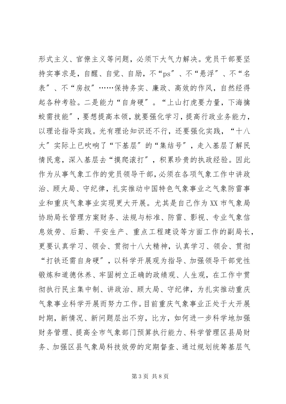 2023年气象事业十八大工作心得.docx_第3页