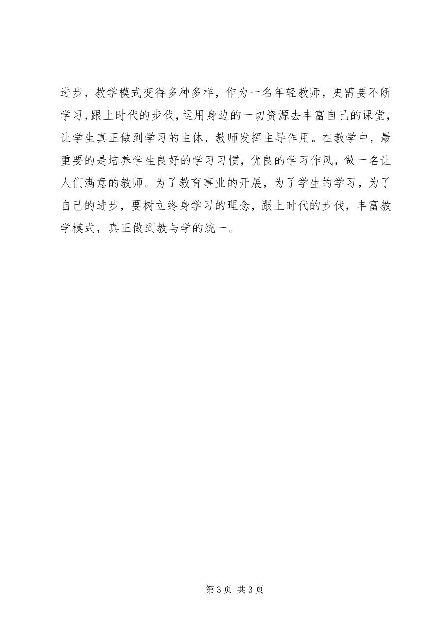 2023年翻转式学习心得体会[模版].docx_第3页