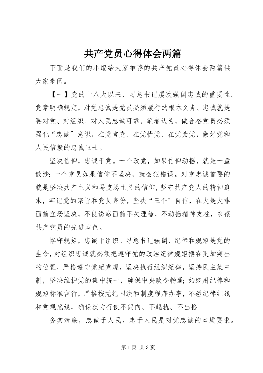 2023年共产党员心得体会两篇.docx_第1页