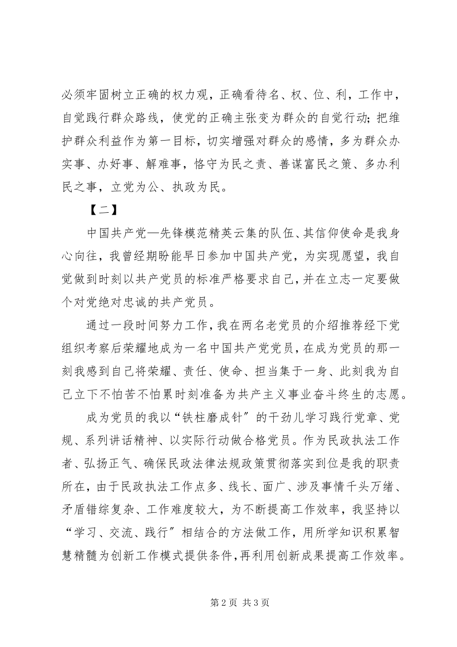 2023年共产党员心得体会两篇.docx_第2页