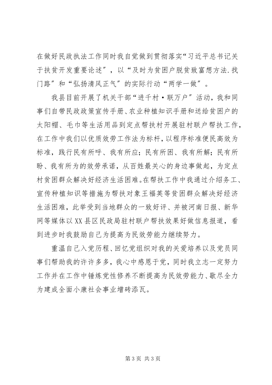 2023年共产党员心得体会两篇.docx_第3页