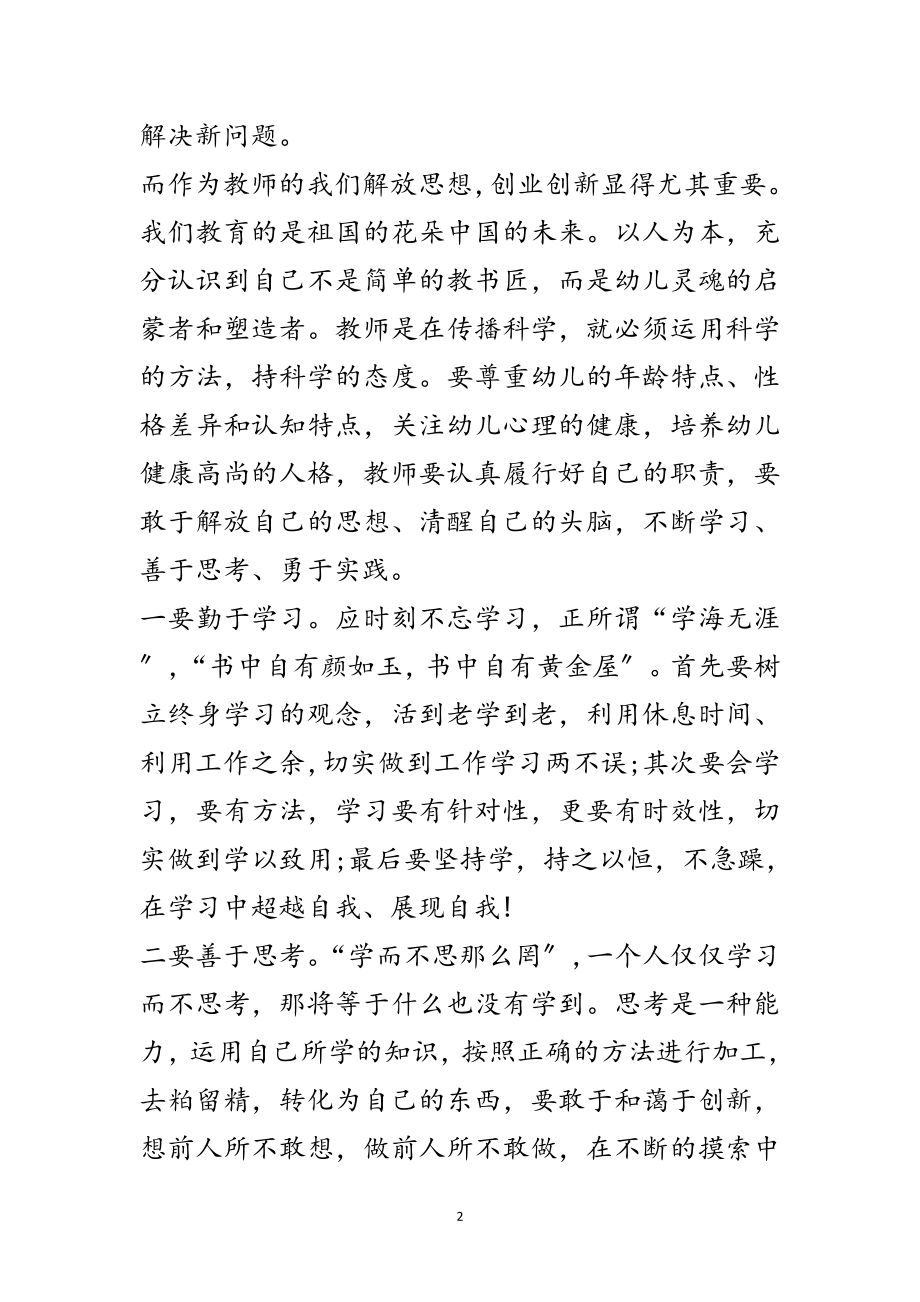 2023年幼儿园老师学习心得体会9篇范文.doc_第2页