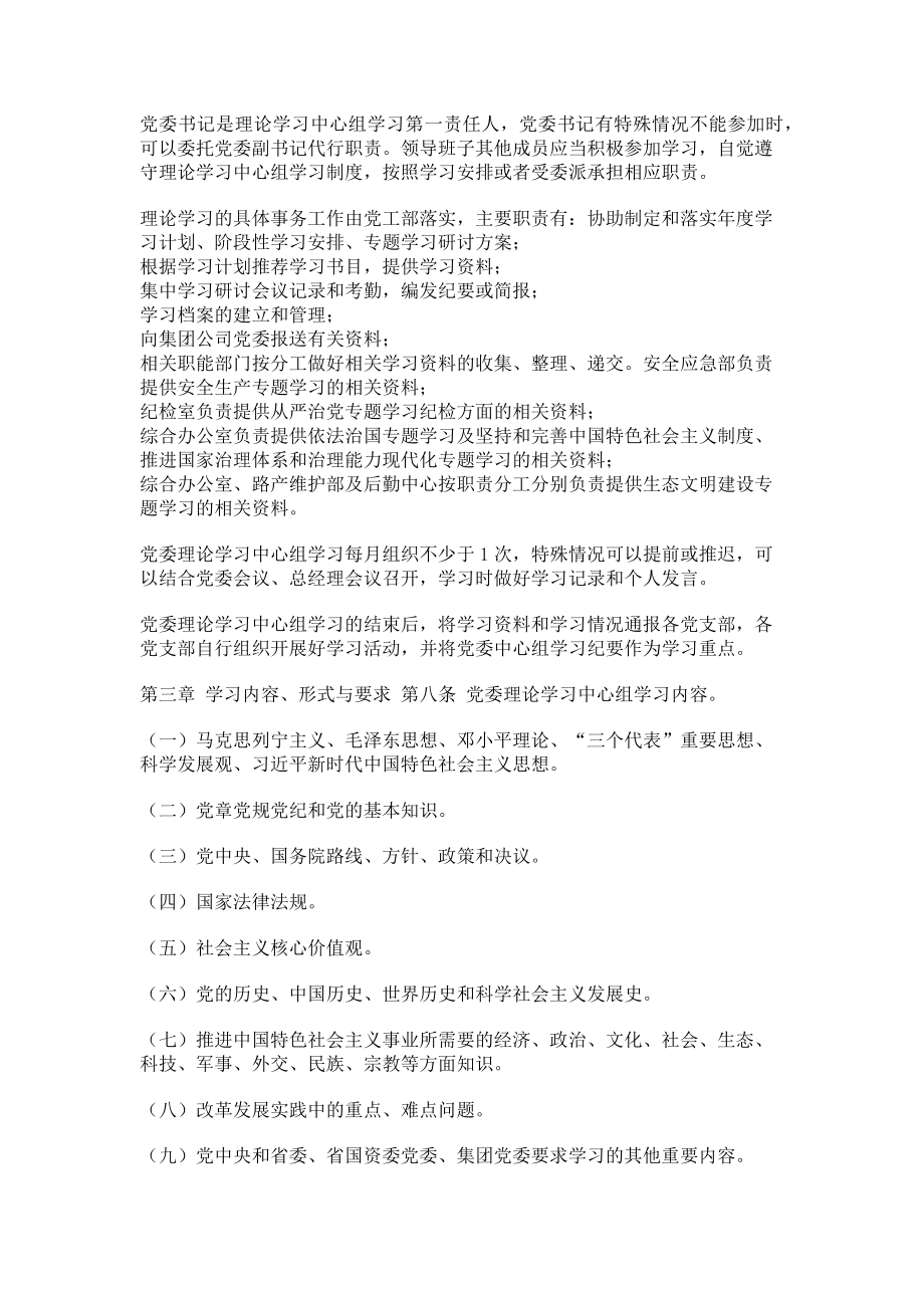 2023年公司企业集团党委理论学习中心组学习制度.doc_第2页