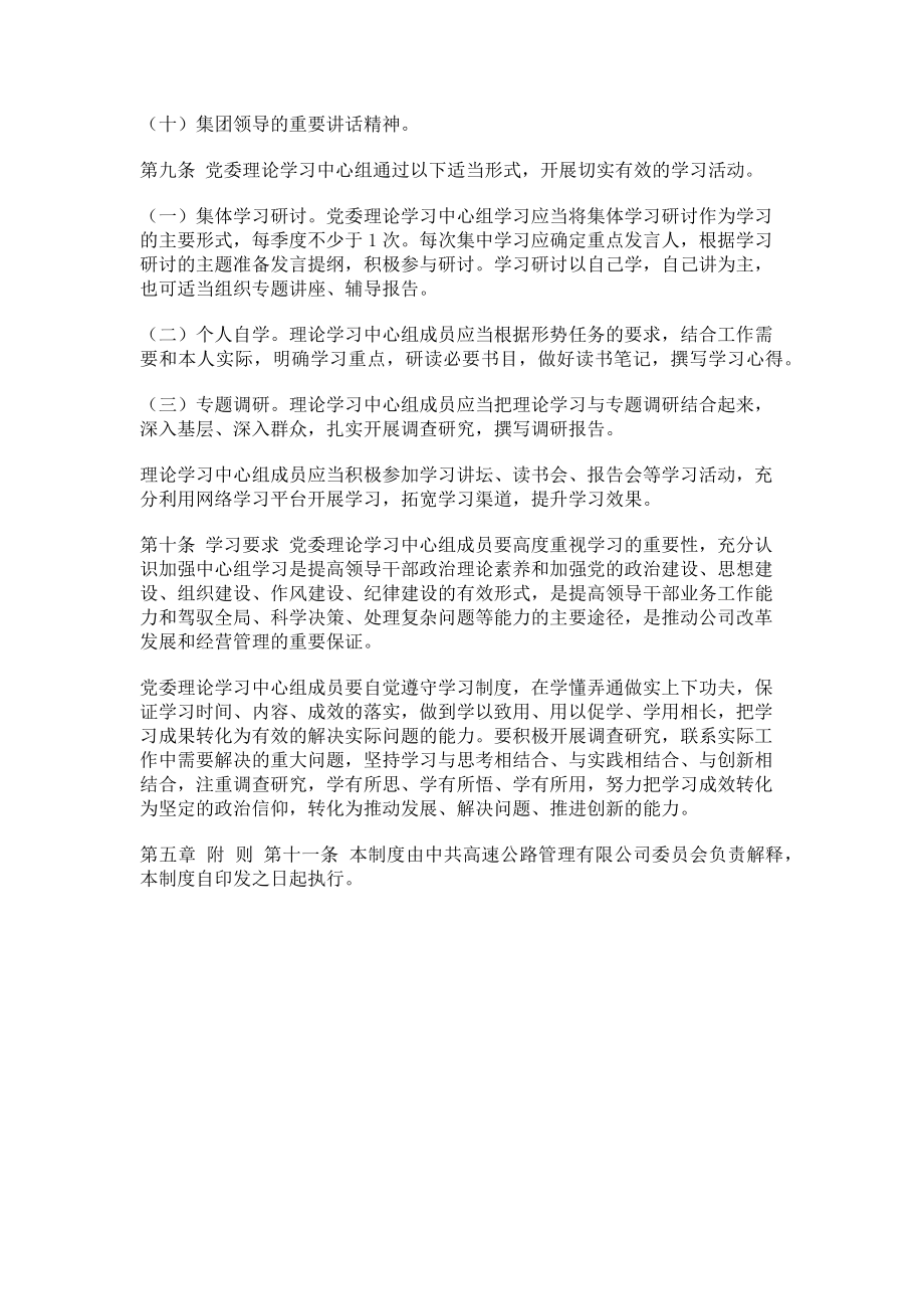 2023年公司企业集团党委理论学习中心组学习制度.doc_第3页