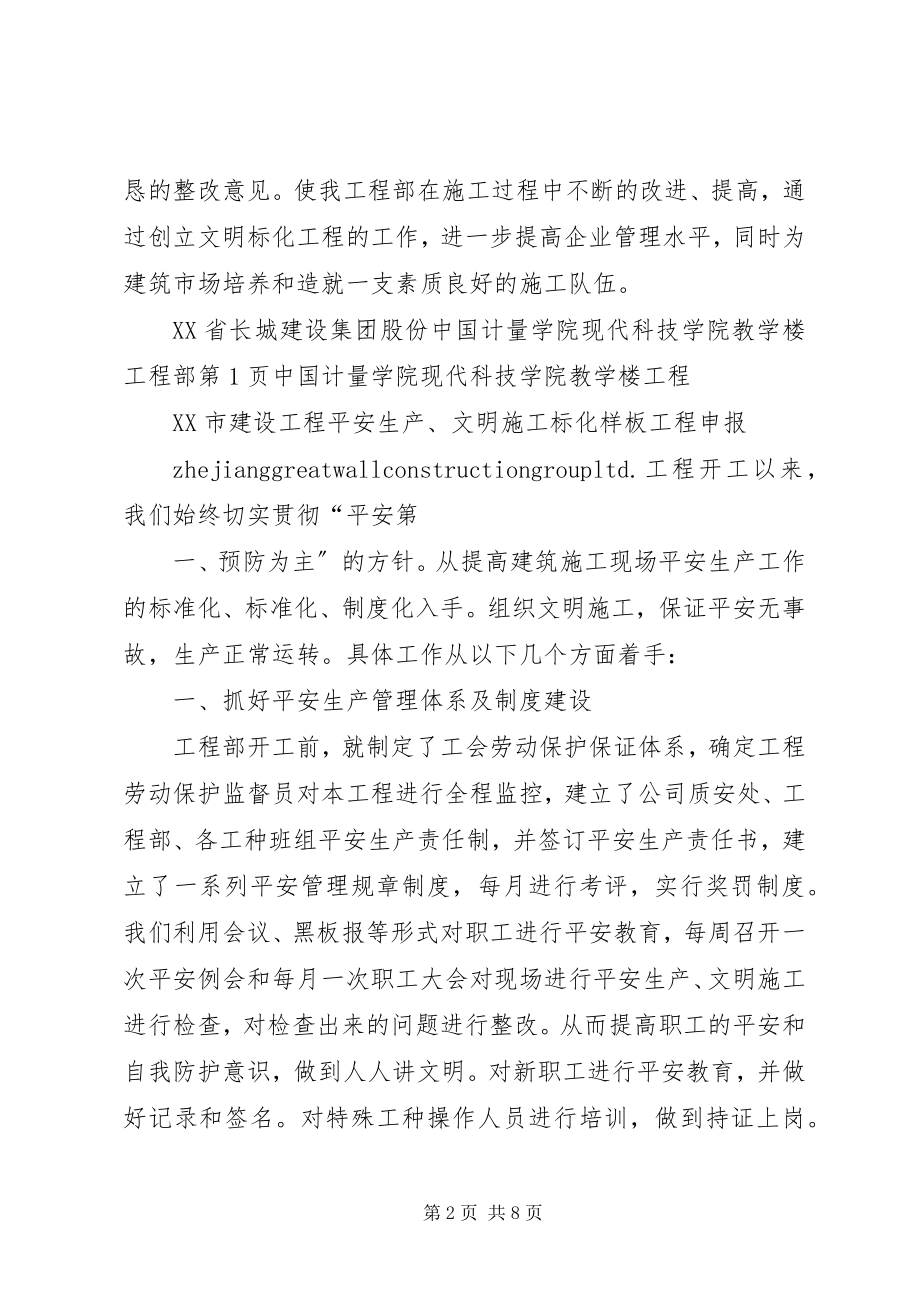 2023年标化工地汇报资料新编.docx_第2页