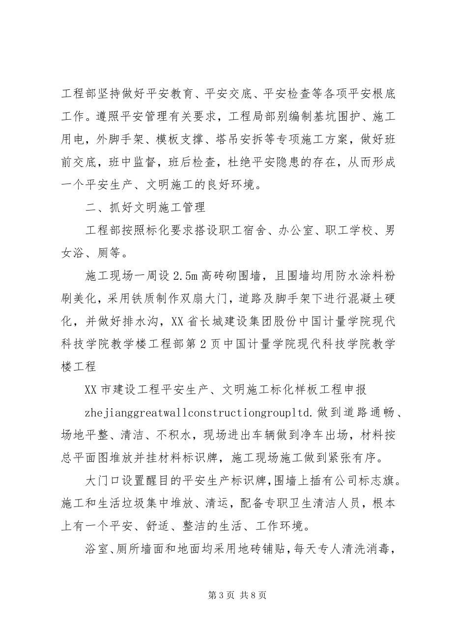 2023年标化工地汇报资料新编.docx_第3页