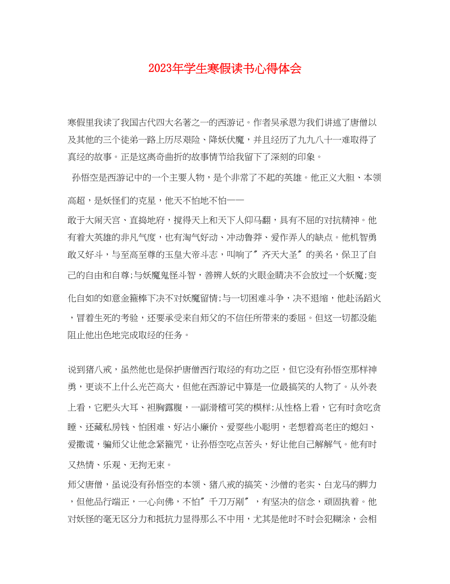 2023年学生寒假读书心得体会.docx_第1页