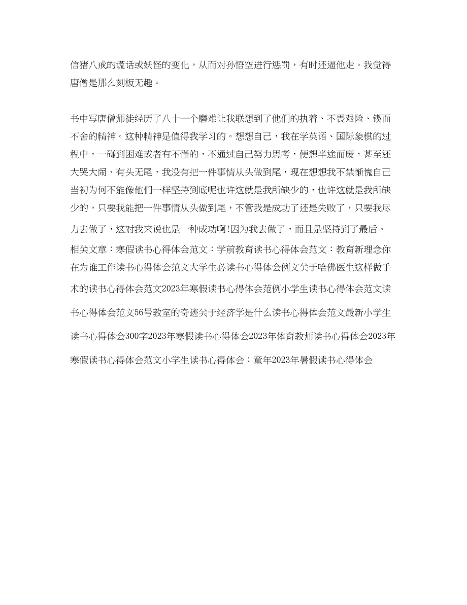 2023年学生寒假读书心得体会.docx_第2页