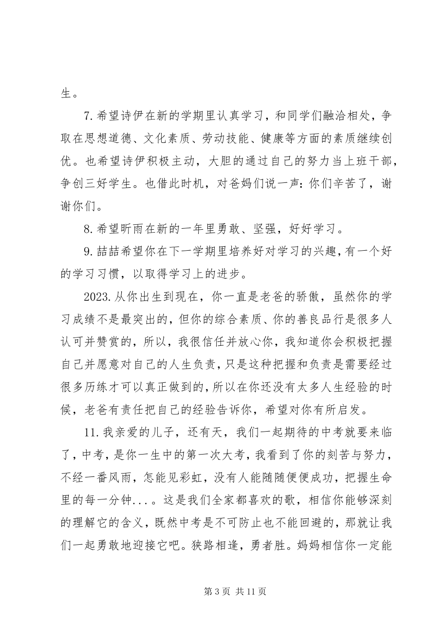 2023年家长给初中生的评语与意见.docx_第3页