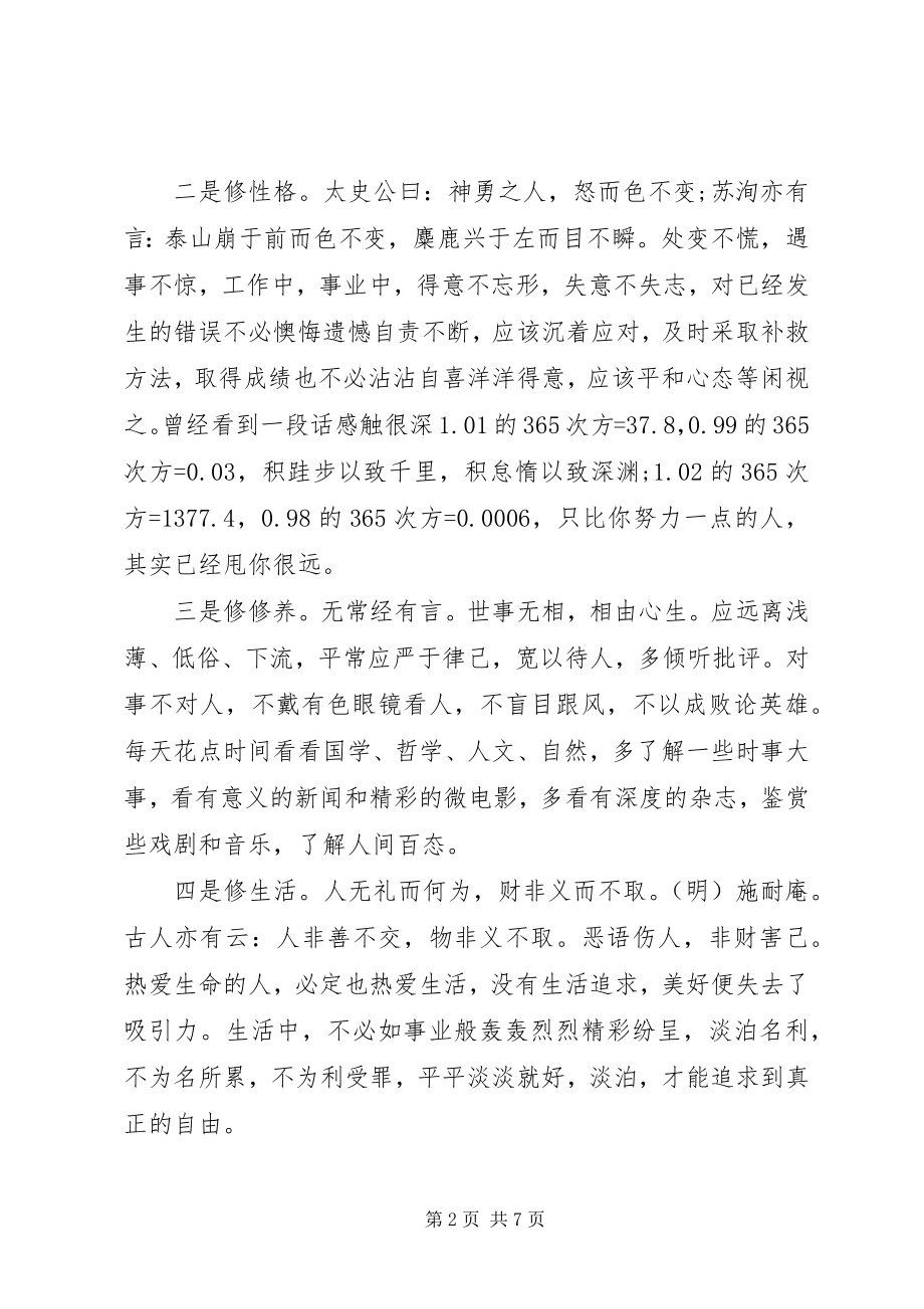 2023年践行严以修身学习心得体会3篇.docx_第2页