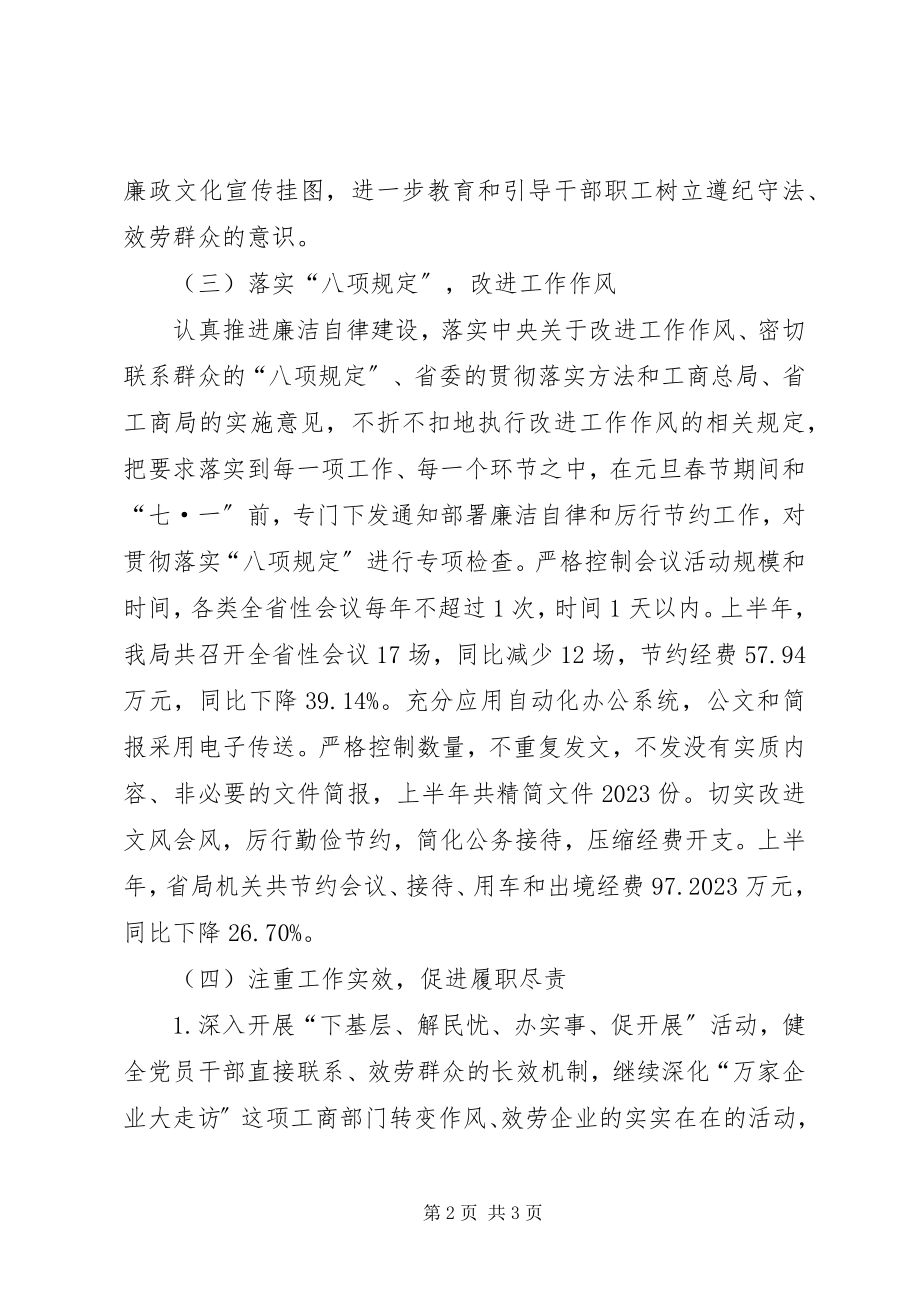 2023年工商局机关纪委工作总结.docx_第2页