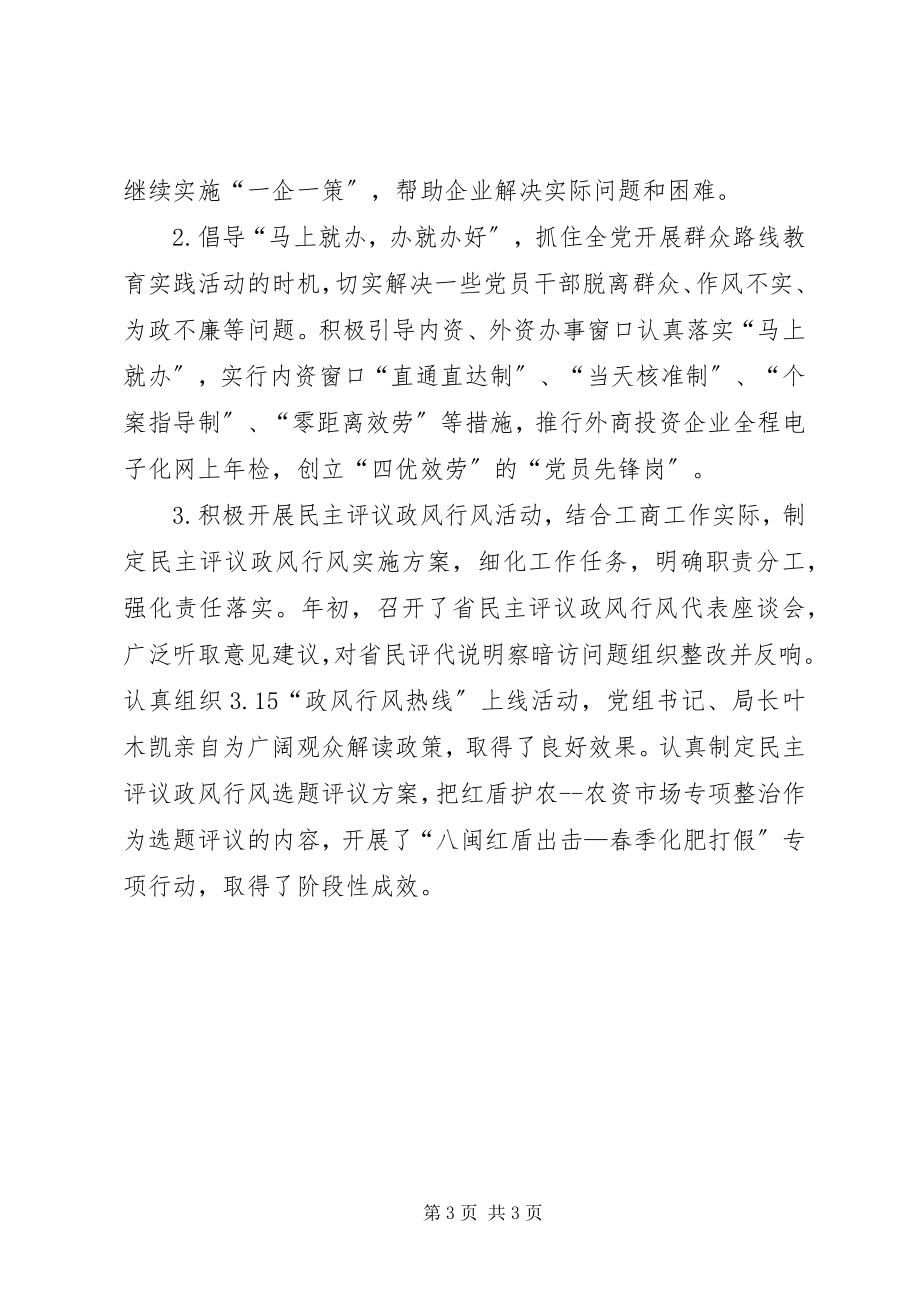 2023年工商局机关纪委工作总结.docx_第3页