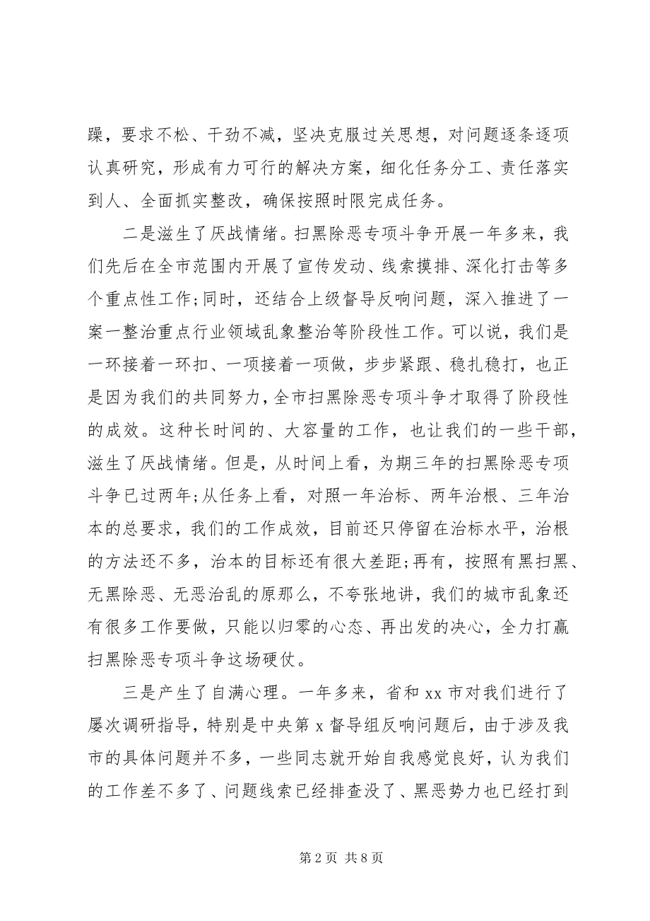 2023年在全市扫黑除恶专项斗争推进会议上的致辞.docx_第2页