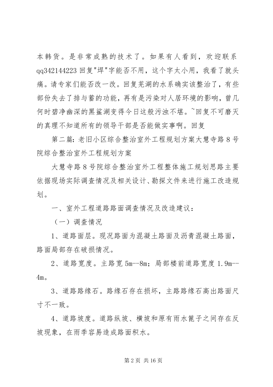 2023年XX市板城垾水系综合整治工程规划方案介绍.docx_第2页