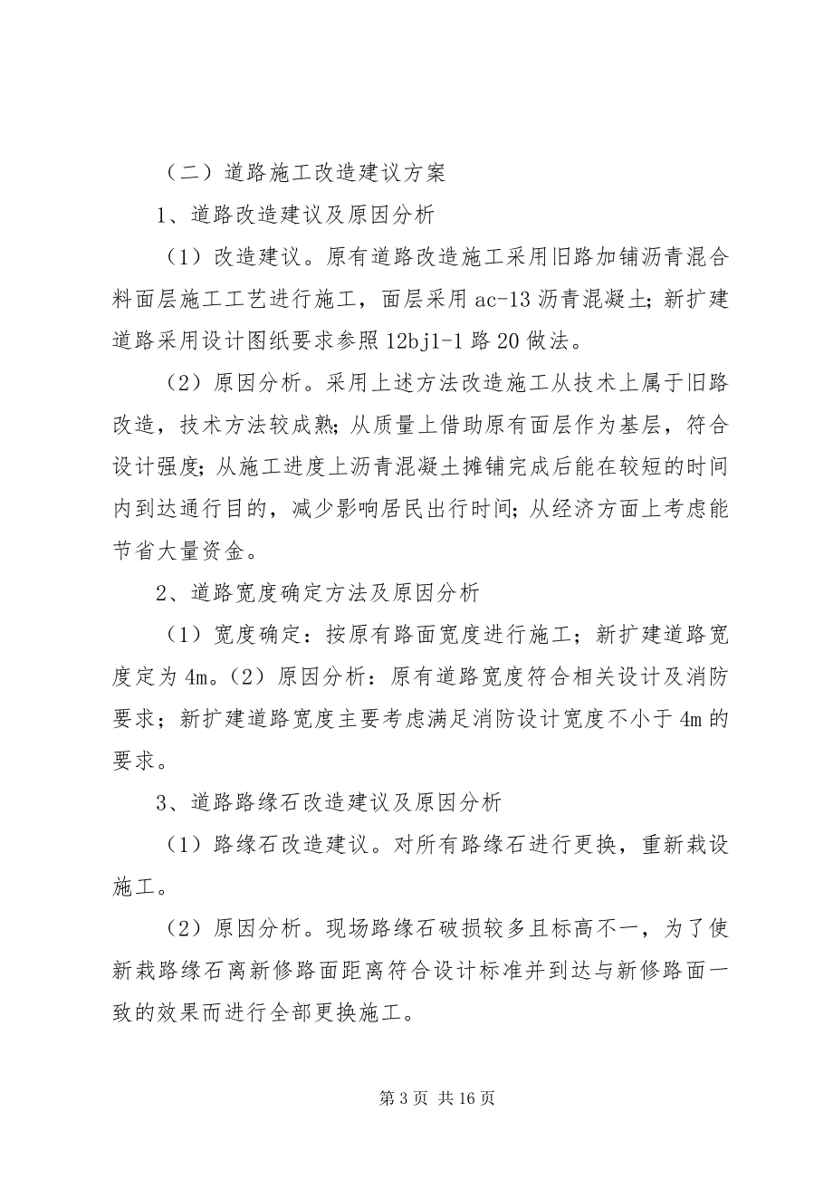 2023年XX市板城垾水系综合整治工程规划方案介绍.docx_第3页