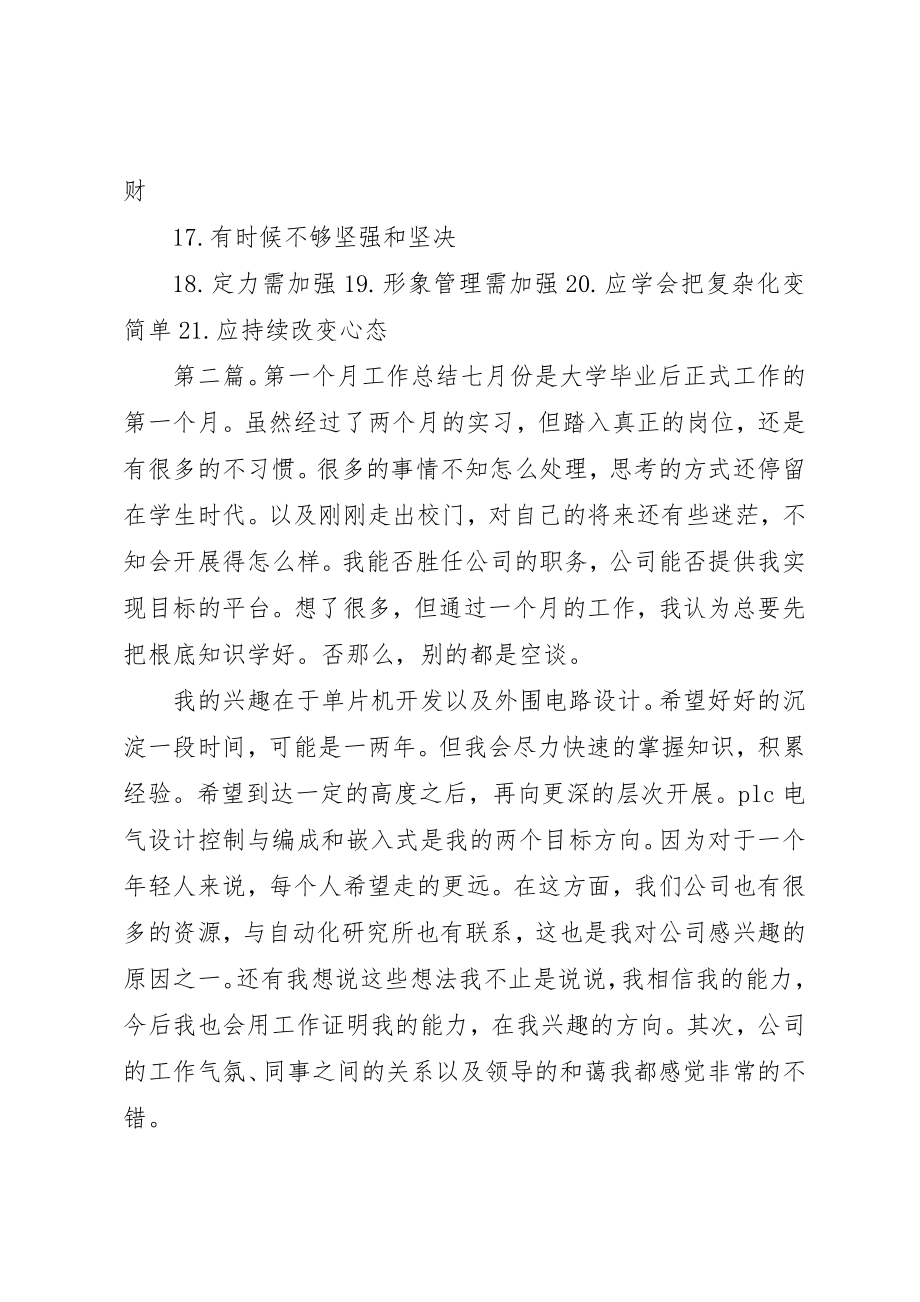 2023年第一个月自我月总结新编.docx_第2页