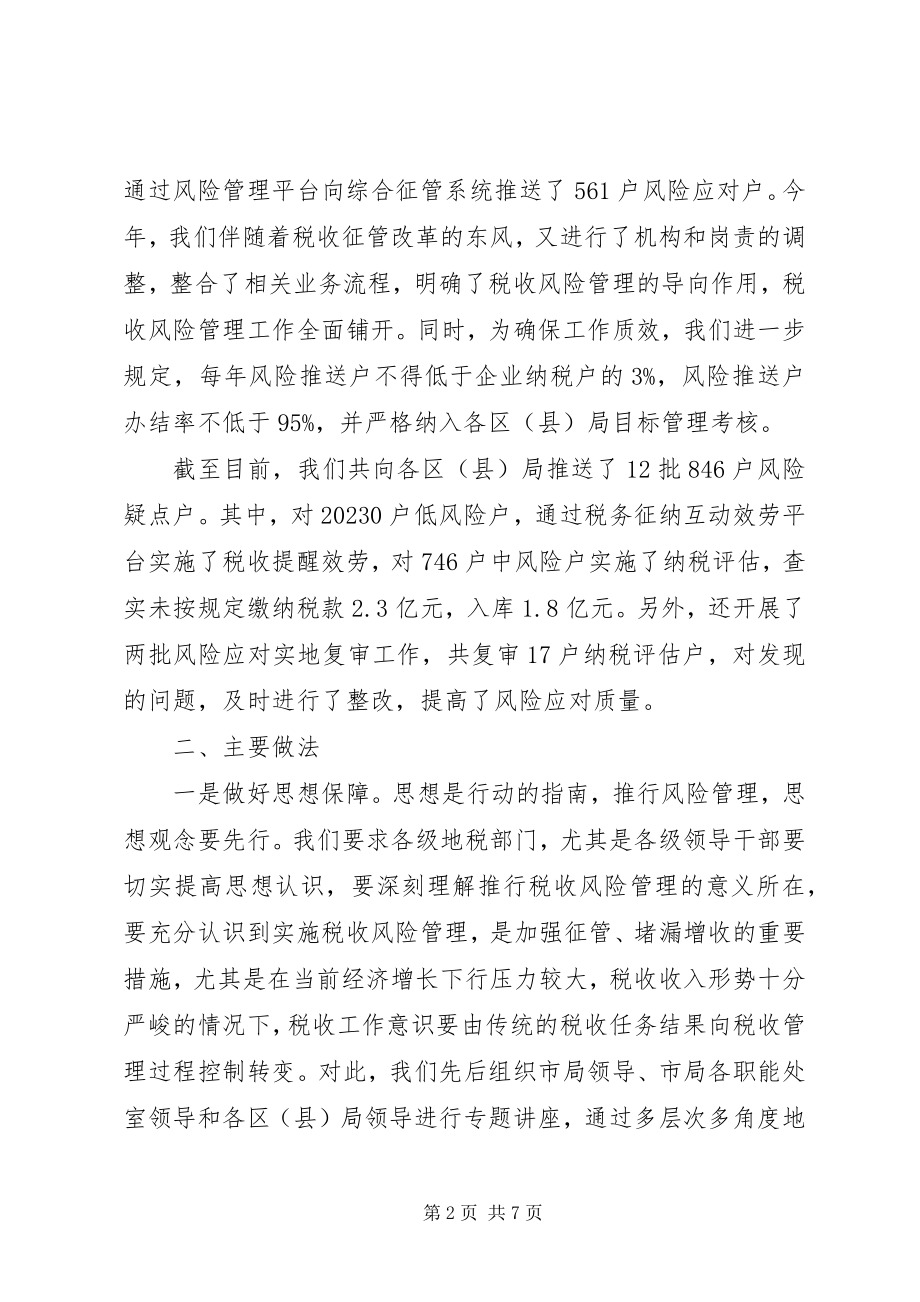 2023年市地方税务局地税系统征管工作经验材料.docx_第2页