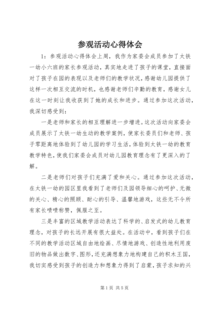 2023年参观活动心得体会新编.docx_第1页