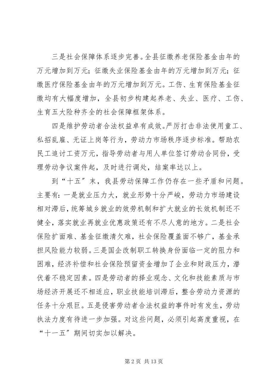 2023年县劳动和社会保障事业十一五规划思路.docx_第2页