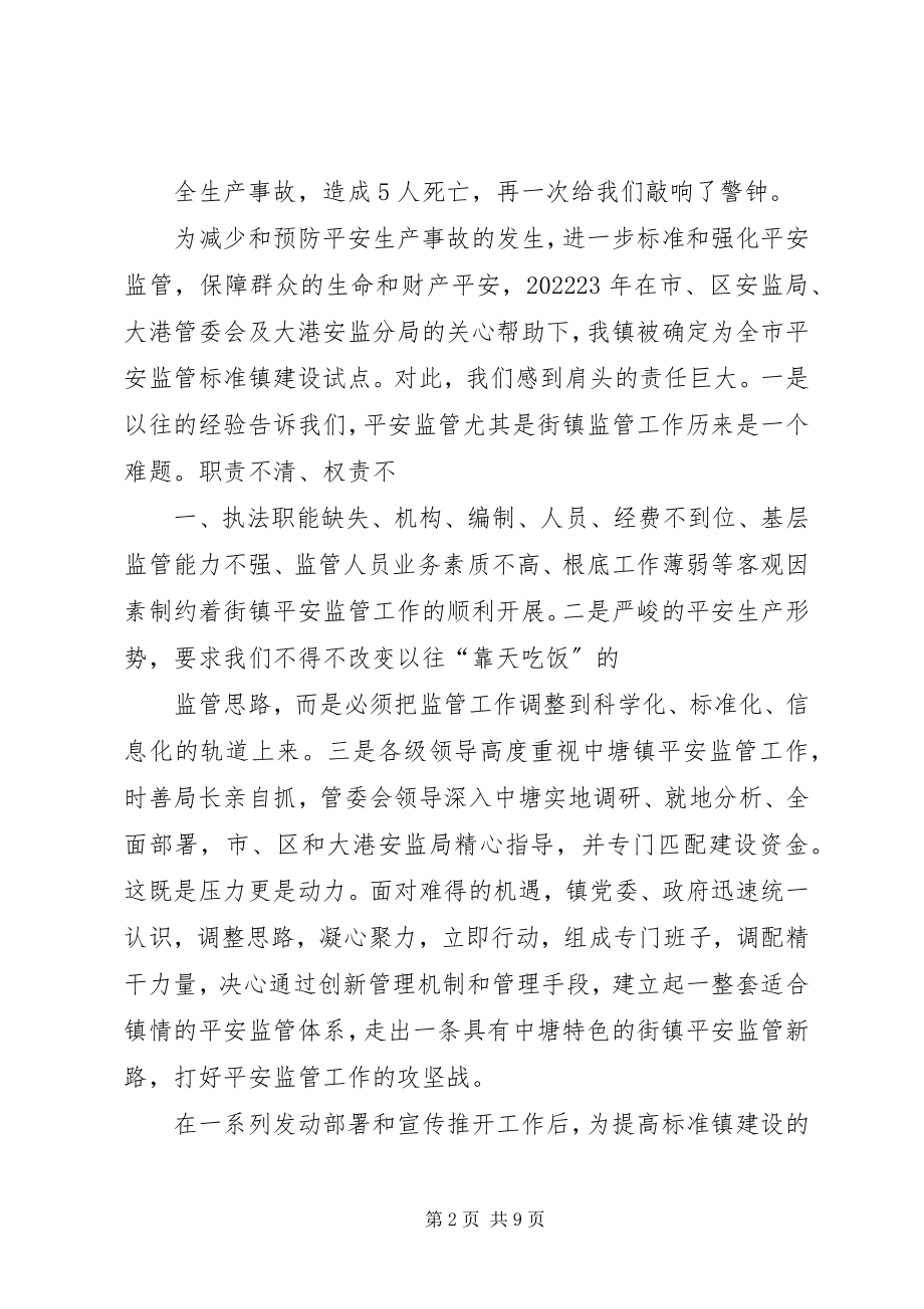 2023年安全监管规范镇建设情况汇报新编.docx_第2页