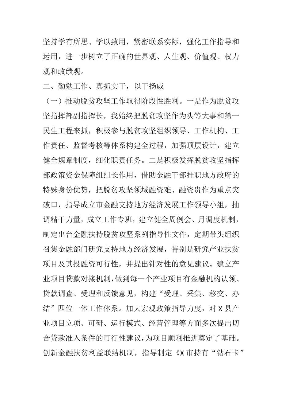 政府副市长分管金融干部个人三年工作总结.doc_第2页