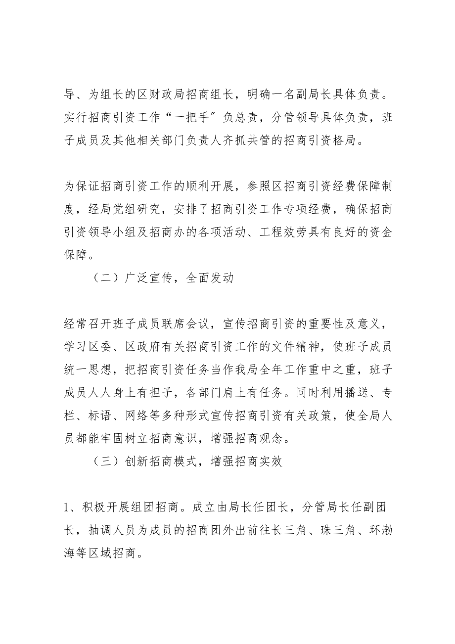 2023年财政局招商引资指导方案.doc_第2页