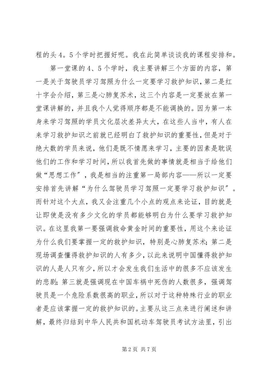 2023年卫生培训学习心得体会.docx_第2页