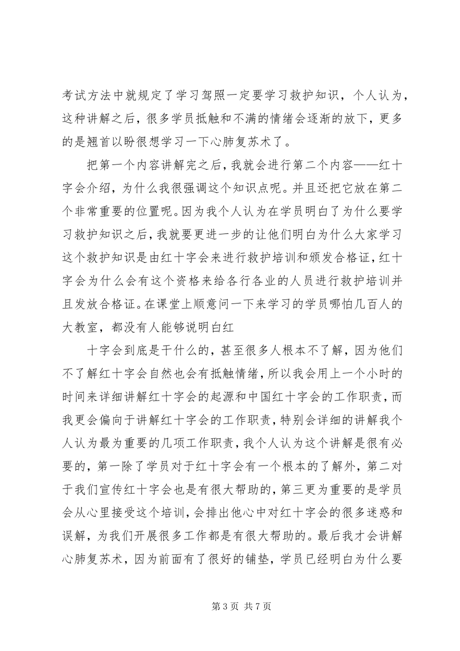 2023年卫生培训学习心得体会.docx_第3页