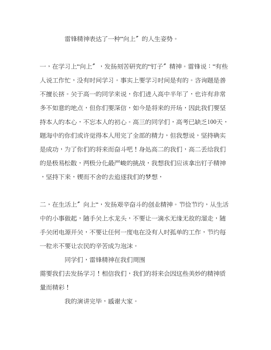 2023年第二周国旗下讲话雷锋精神没有过去式发言稿.docx_第2页