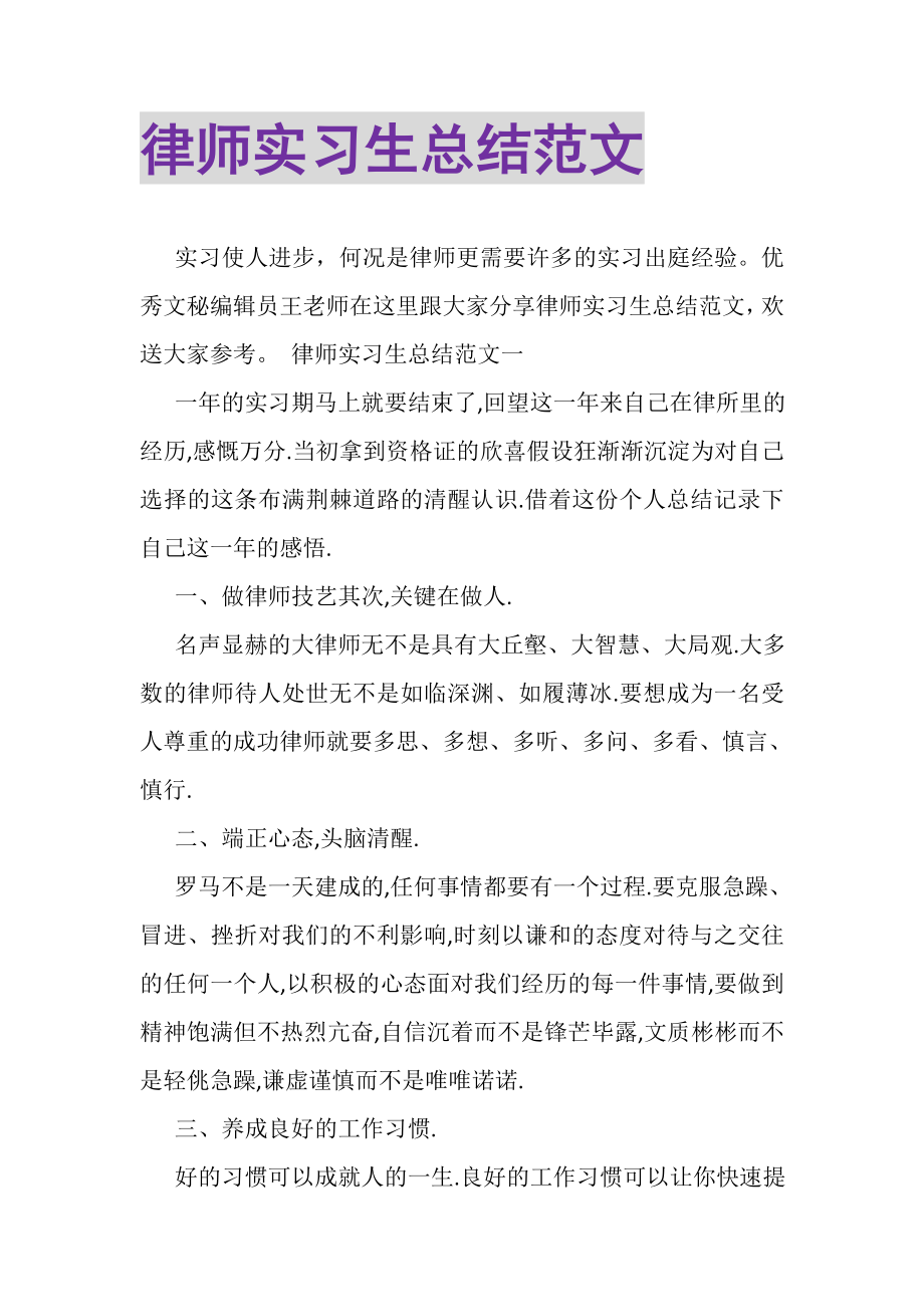 2023年律师实习生总结范文.doc_第1页