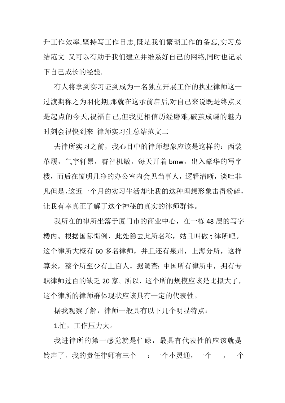 2023年律师实习生总结范文.doc_第2页