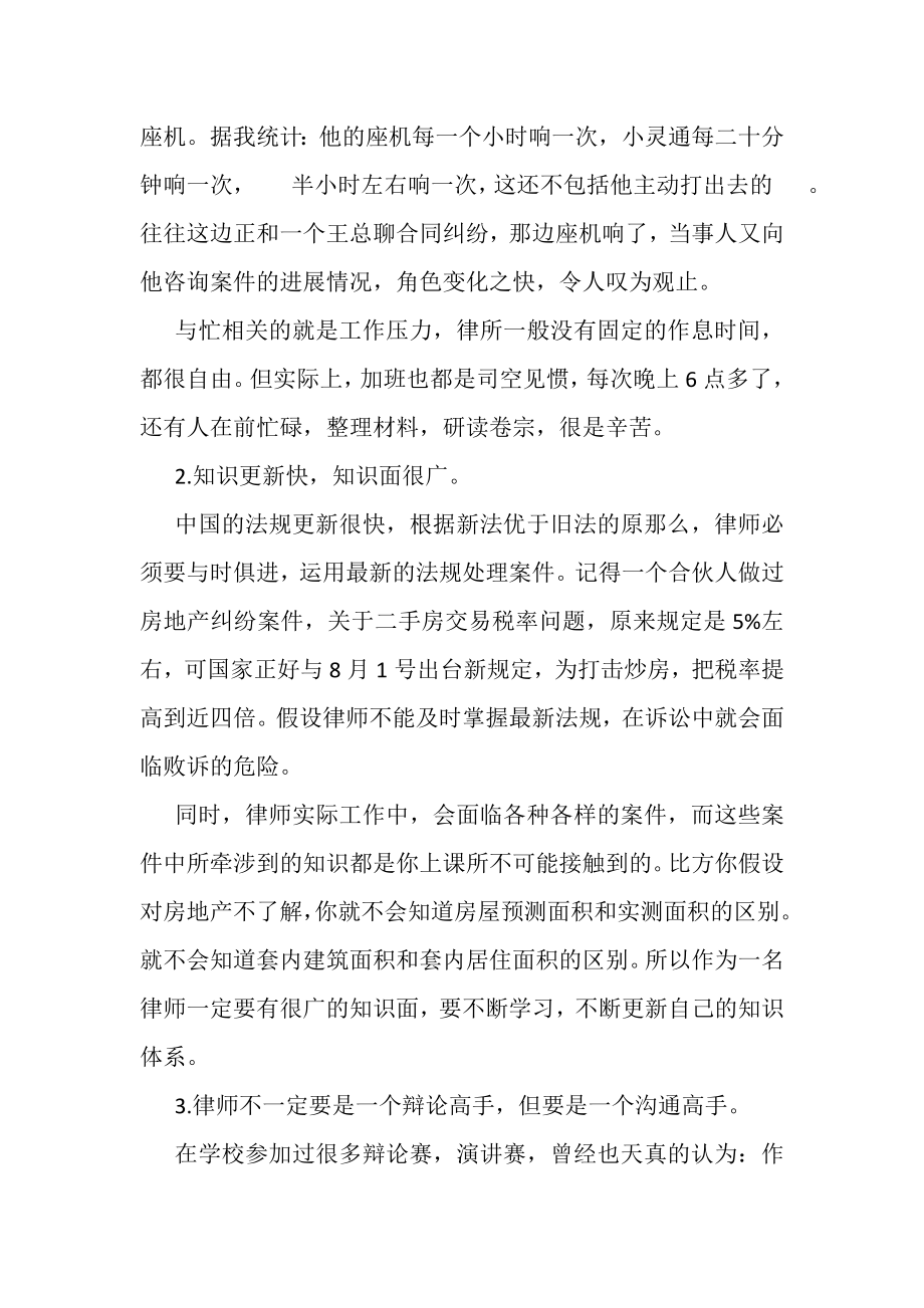 2023年律师实习生总结范文.doc_第3页