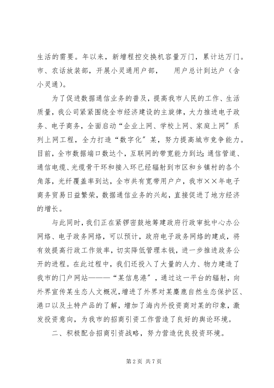 2023年县通信建设情况汇报.docx_第2页