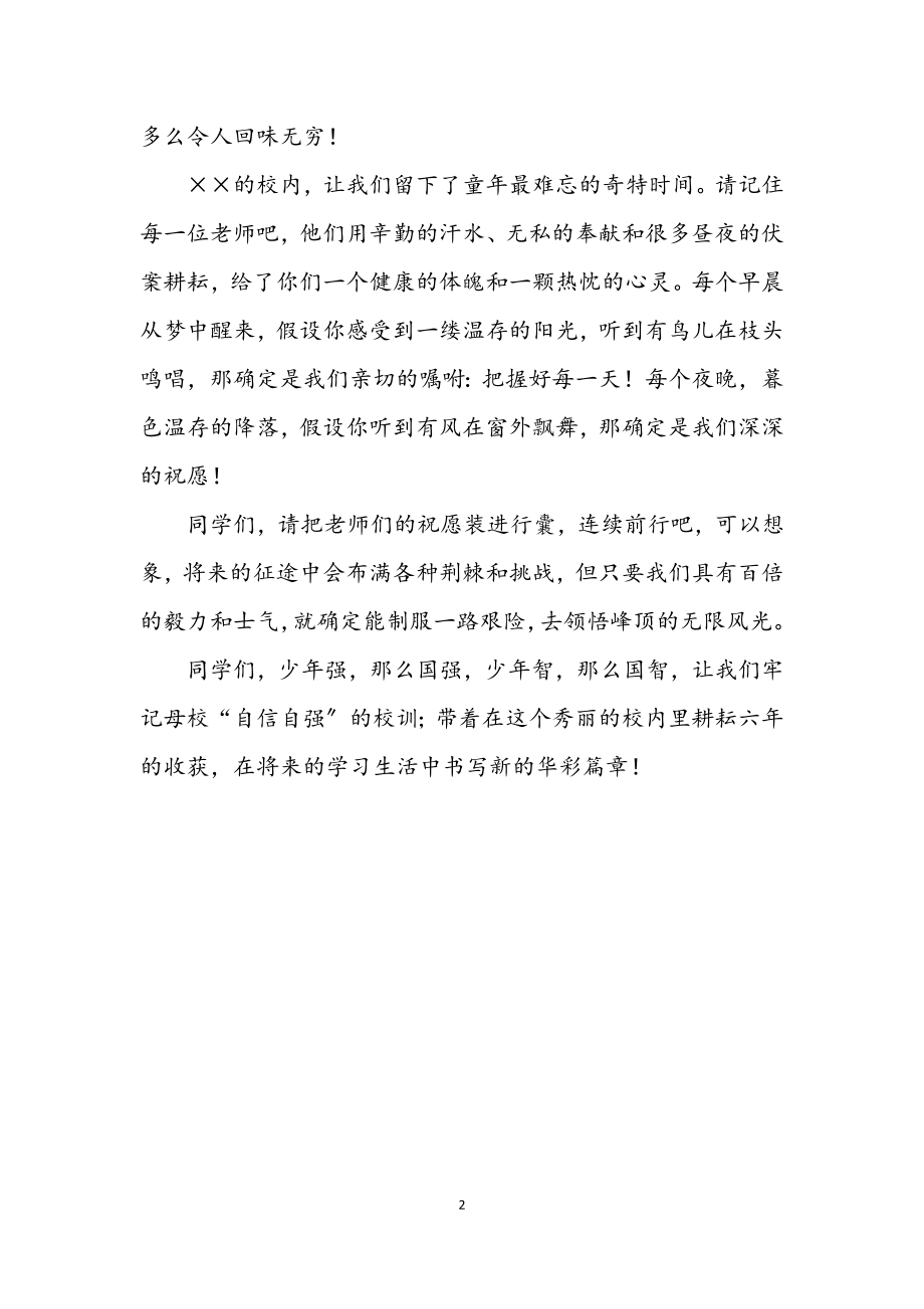 2023年教师在毕业典礼上的发言.docx_第2页