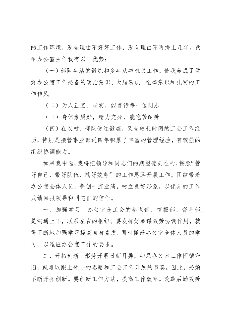 2023年党群办公室竞聘上岗演讲稿.docx_第2页