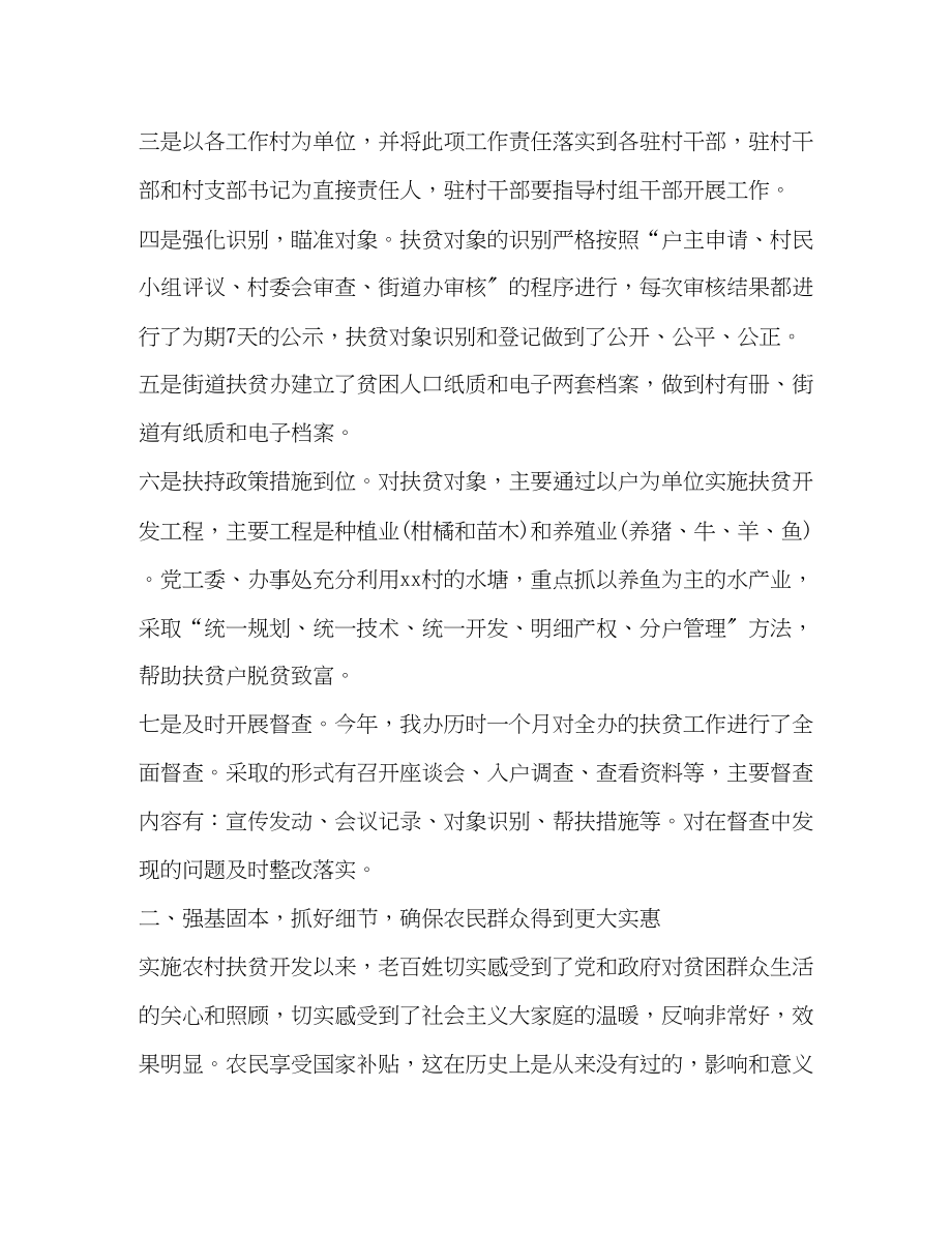 2023年街道办事处扶贫开发工作总结.docx_第2页