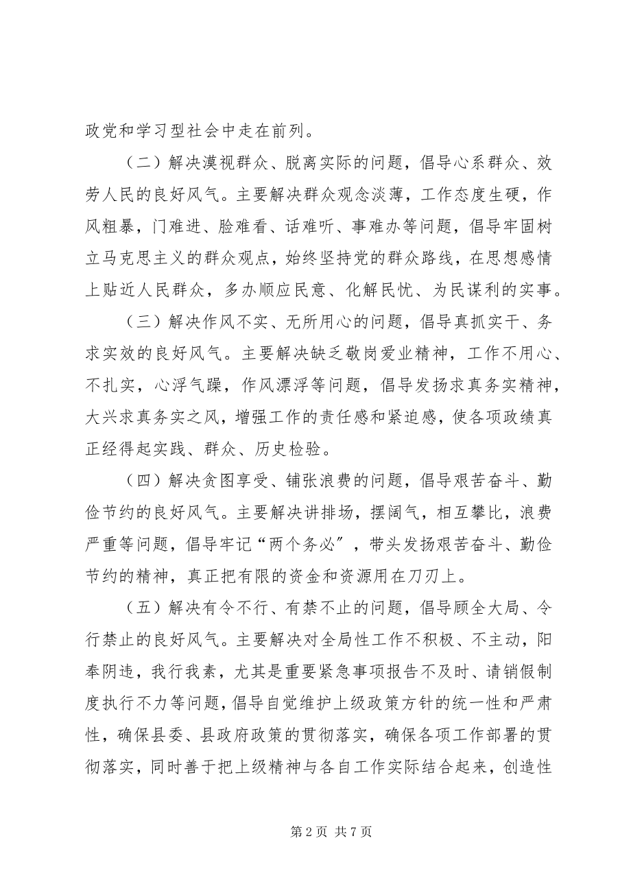 2023年县乡机关开展作风建设教育整顿活动的实施意见.docx_第2页