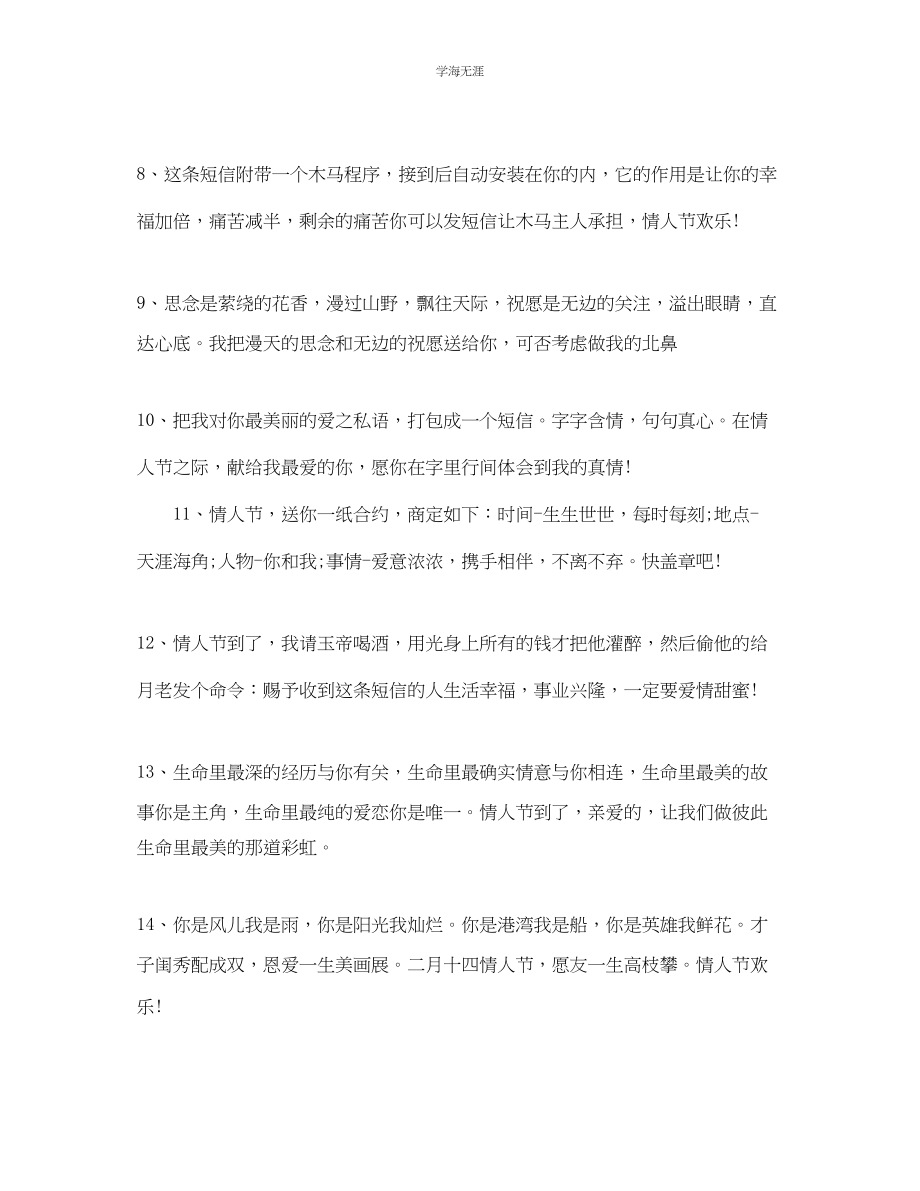 2023年情人节优美祝福语_情人节经典爱情语录100句.docx_第2页