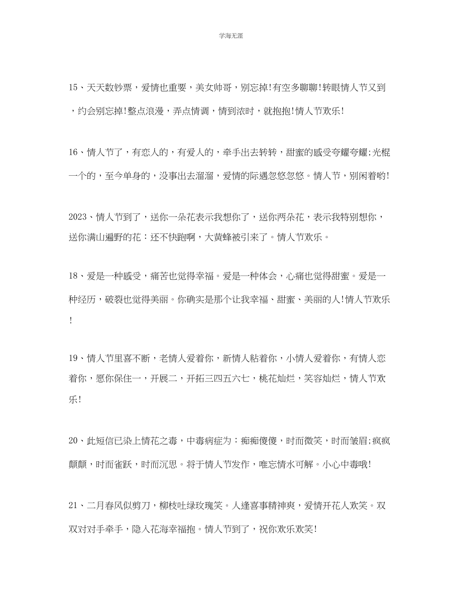 2023年情人节优美祝福语_情人节经典爱情语录100句.docx_第3页