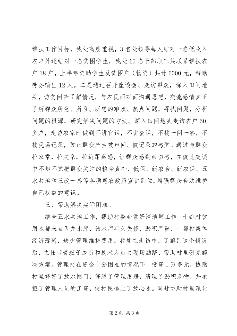 2023年工程管理处某年上半年结对帮扶工作总结.docx_第2页