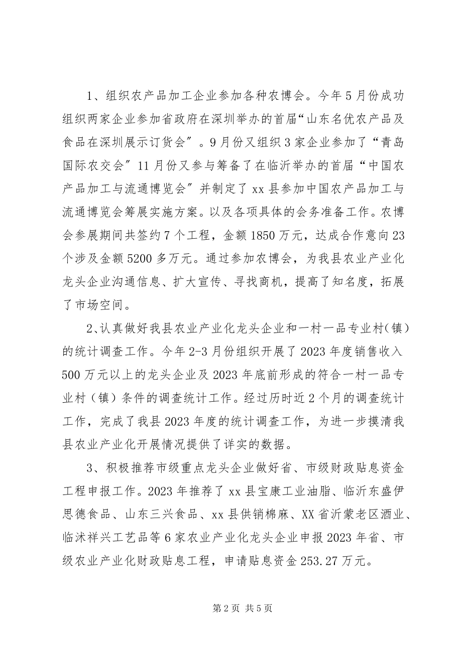 2023年乡镇农业干部年度个人工作总结.docx_第2页