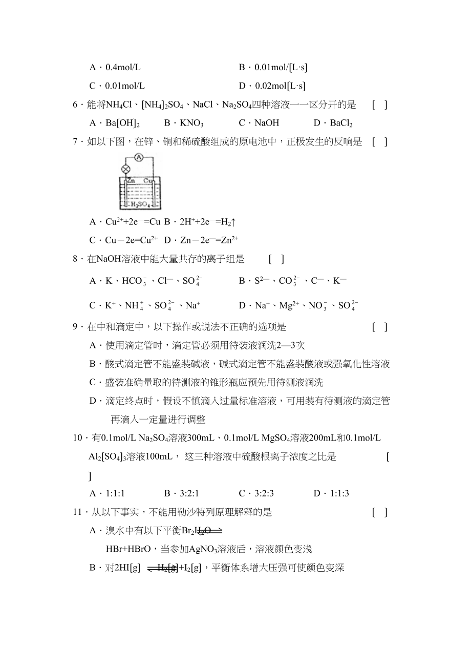 2023年度福建高二年级第二学期期末考试高中化学.docx_第2页