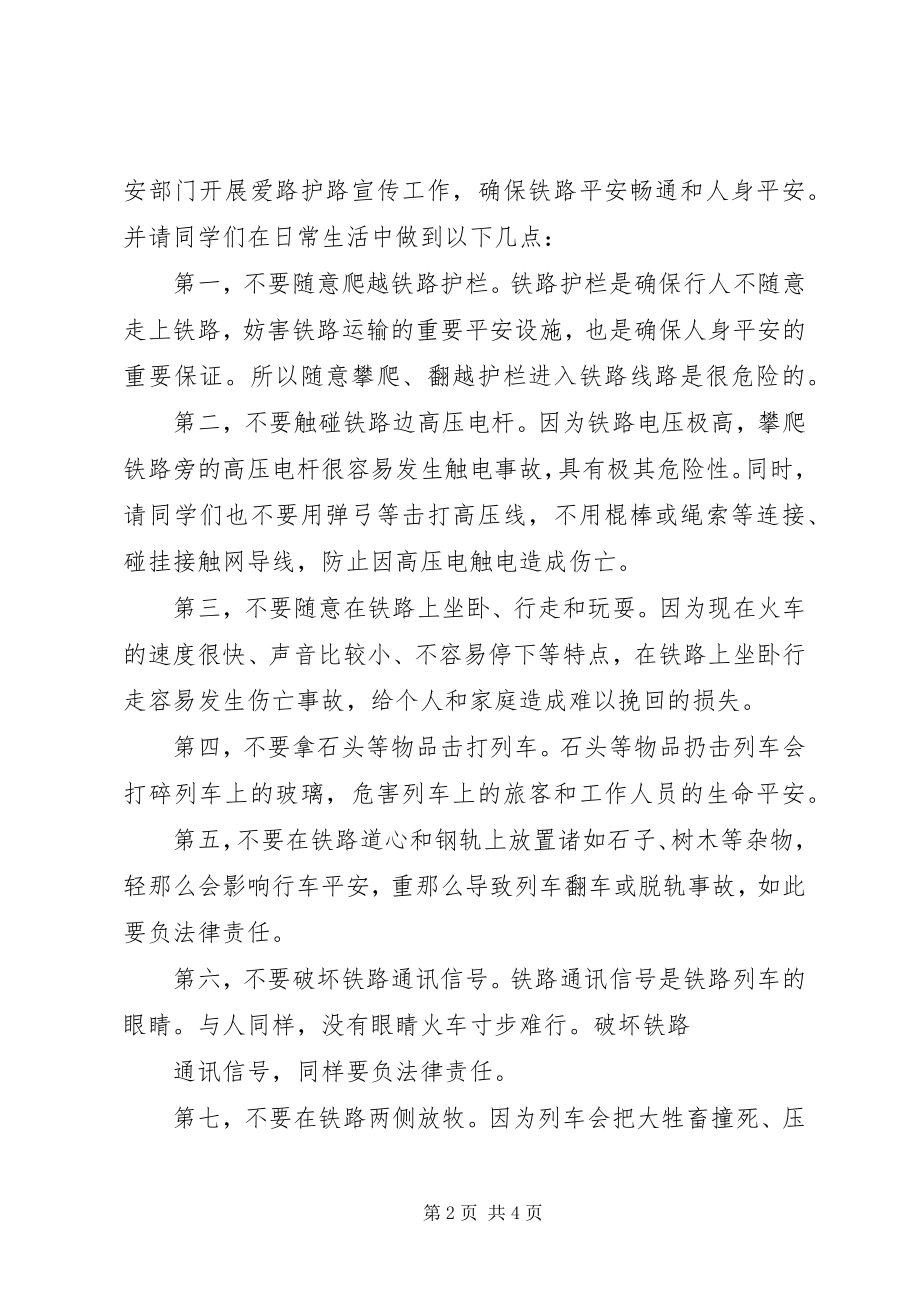 2023年爱路护路宣传教育主题活动致辞稿新编.docx_第2页