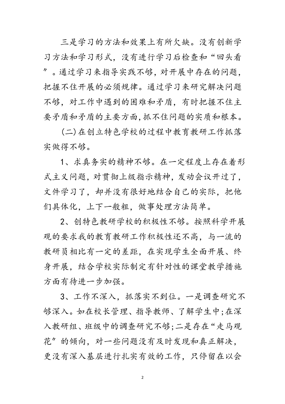 2023年师资培训中心科学发展观剖析材料范文.doc_第2页