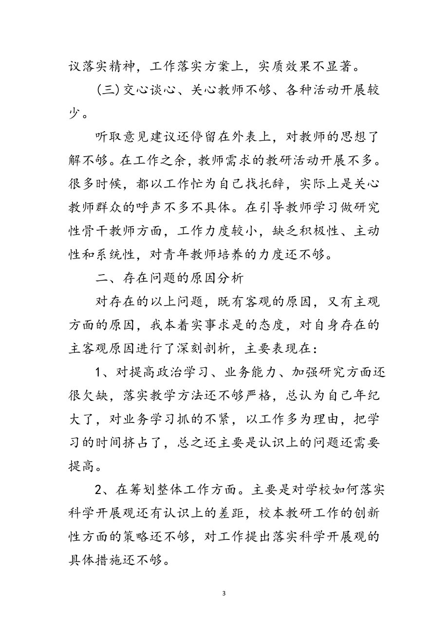 2023年师资培训中心科学发展观剖析材料范文.doc_第3页