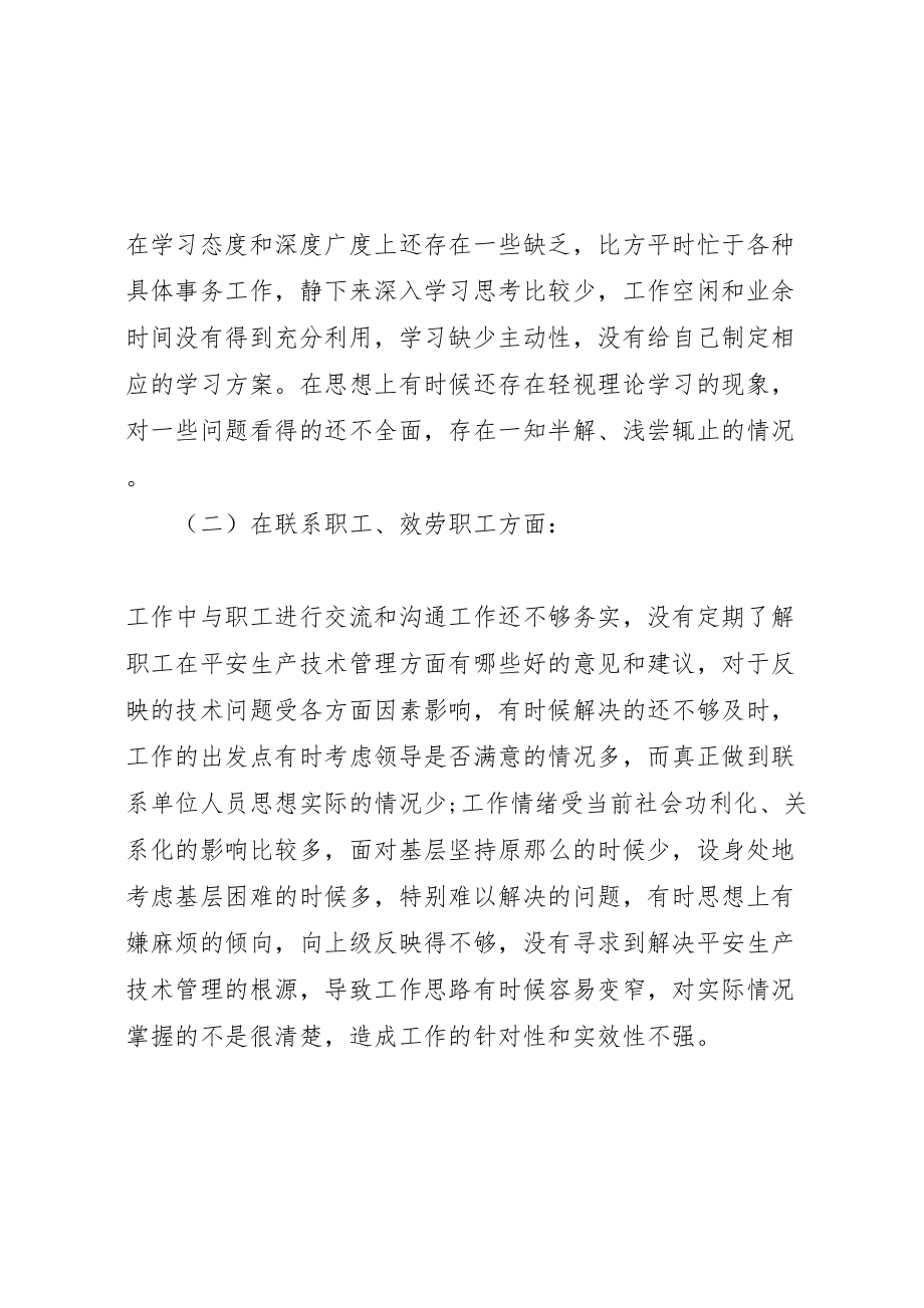 2023年关于形式主义官僚主义方面个人存在问题的整改方案.doc_第2页