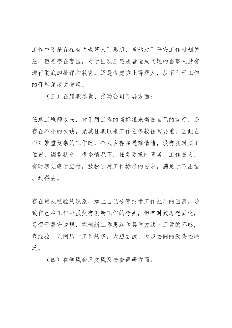 2023年关于形式主义官僚主义方面个人存在问题的整改方案.doc_第3页