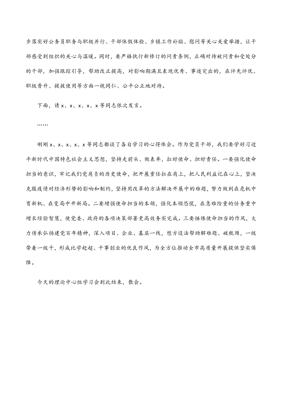 市委理论学习中心组学习会关于使命担当的主题发言材料.docx_第3页